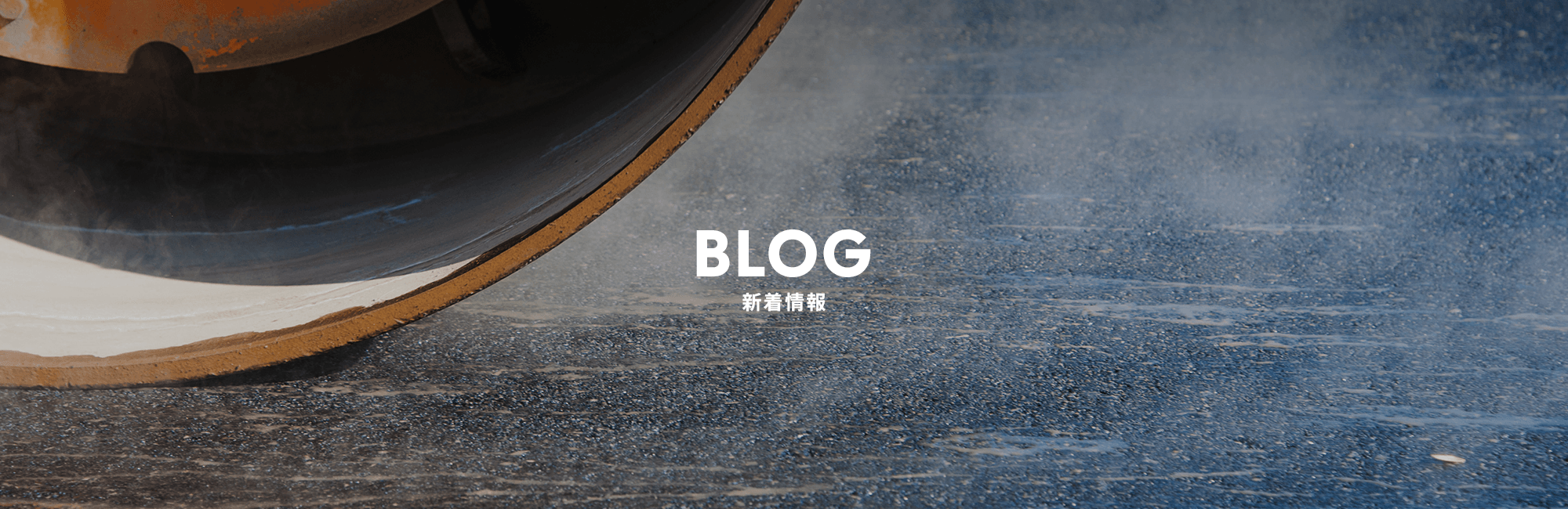 新着情報