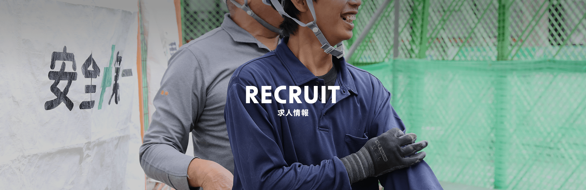 求人情報