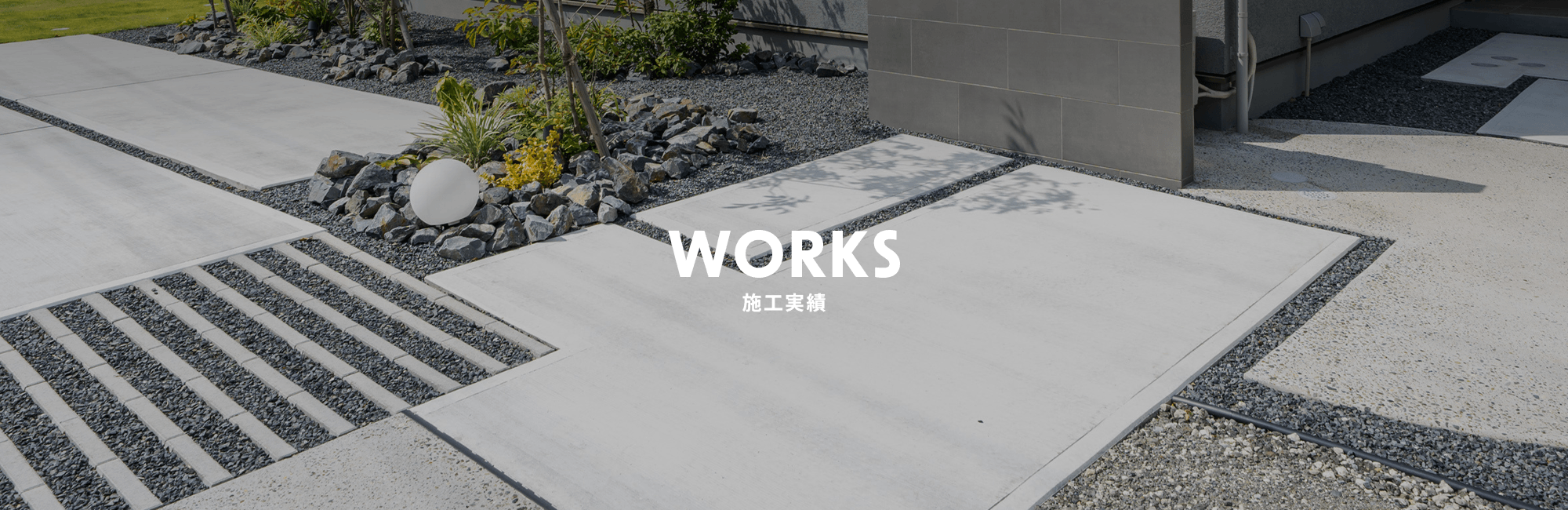施工実績